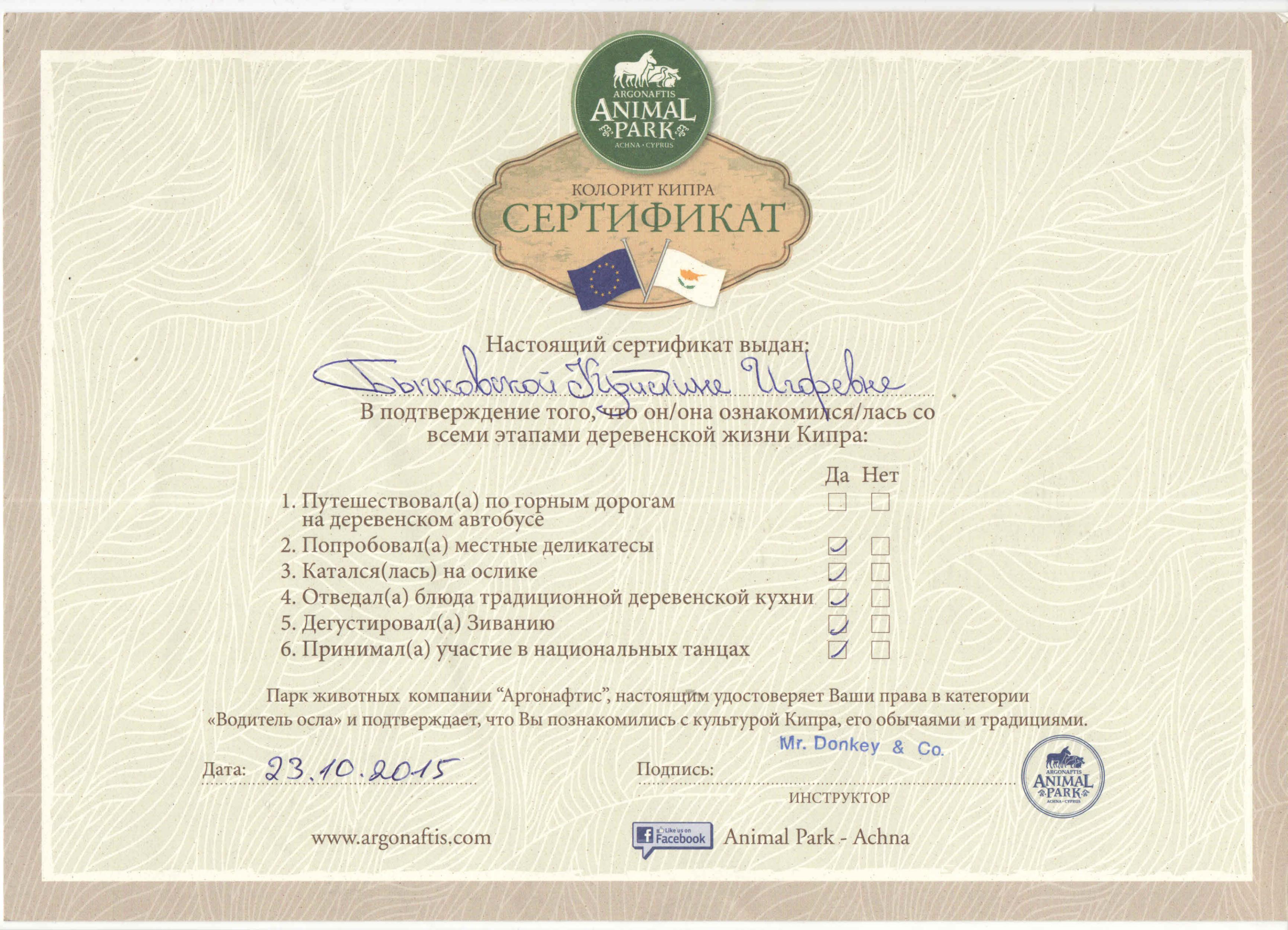 AnimaL-Park, Сертификат