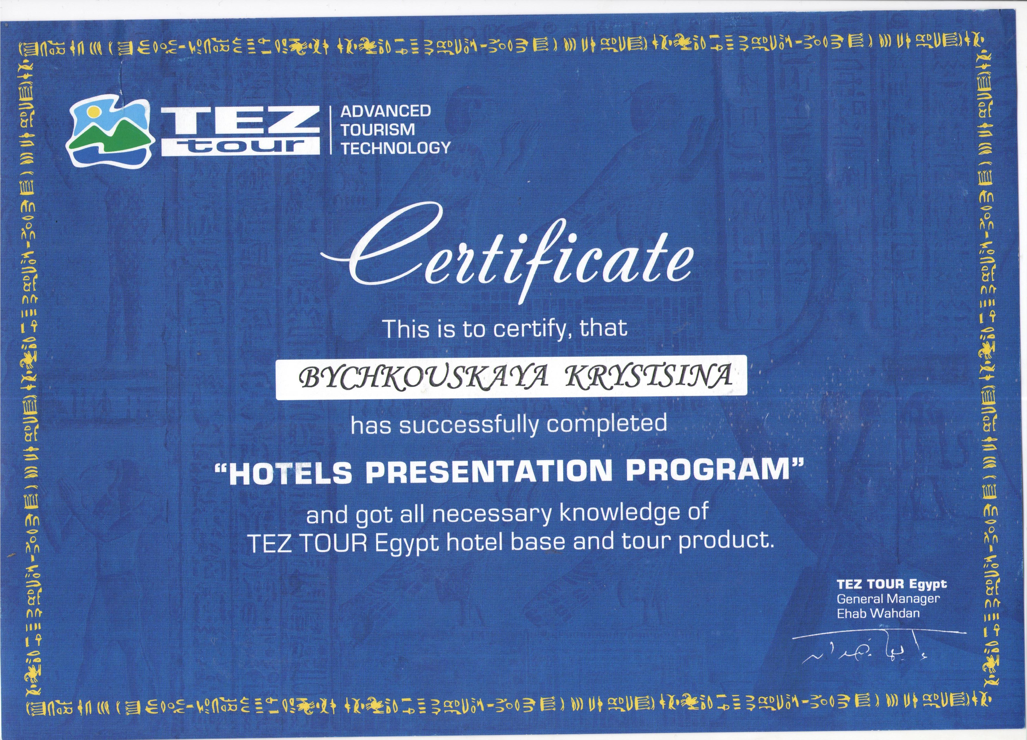 TEZ-TOUR, Сертификат, Египет